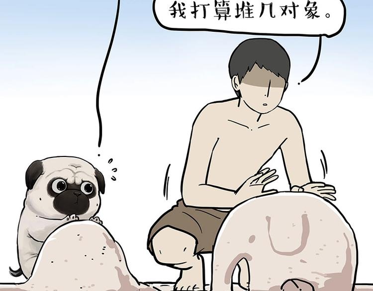 吾皇巴扎黑漫画,第221话 单身让人变态2图