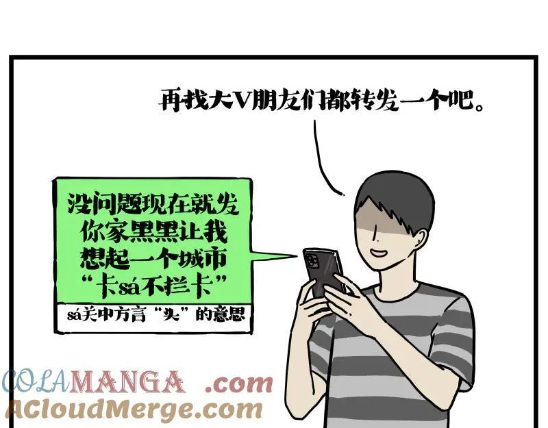 吾皇巴扎黑漫画,第423话 卡沙不拦卡1图