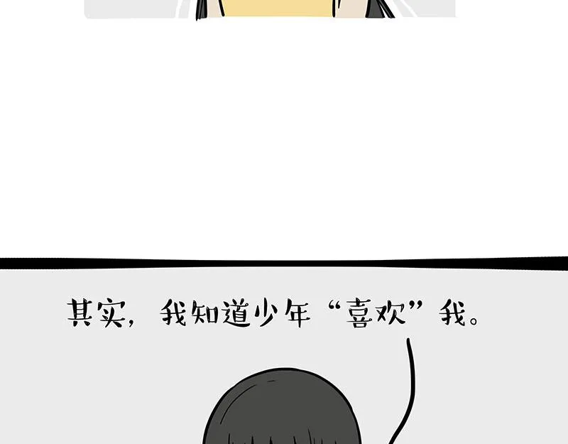 吾皇巴扎黑漫画,第374话 感情线新爆料2图