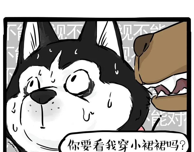吾皇巴扎黑漫画,第375话 偶遇恶犬2图