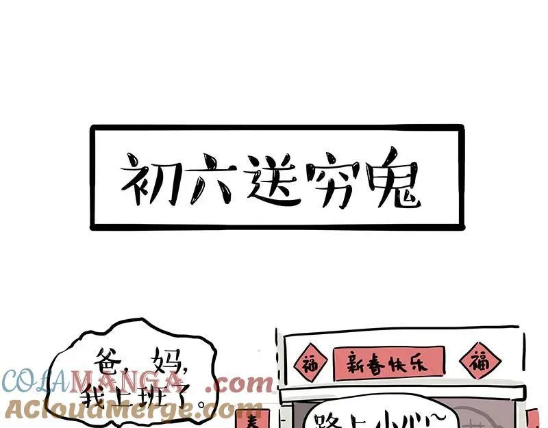 吾皇巴扎黑漫画全集漫画,第412话 新年计划清单1图