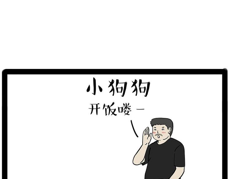 吾皇巴扎黑漫画,第184话 牛能的烦恼1图