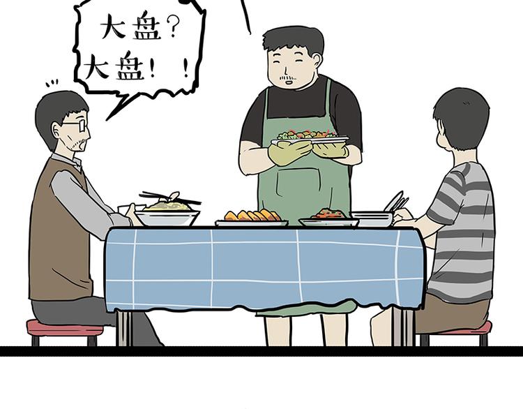 吾皇巴扎黑漫画,第237话 股神巴扎黑1图