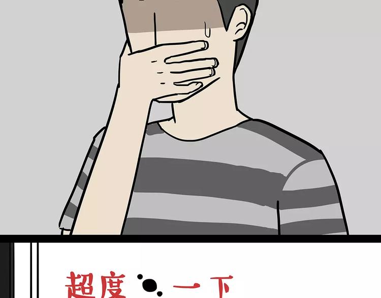 吾皇巴扎黑牛能漫画,第94话 脱发1图