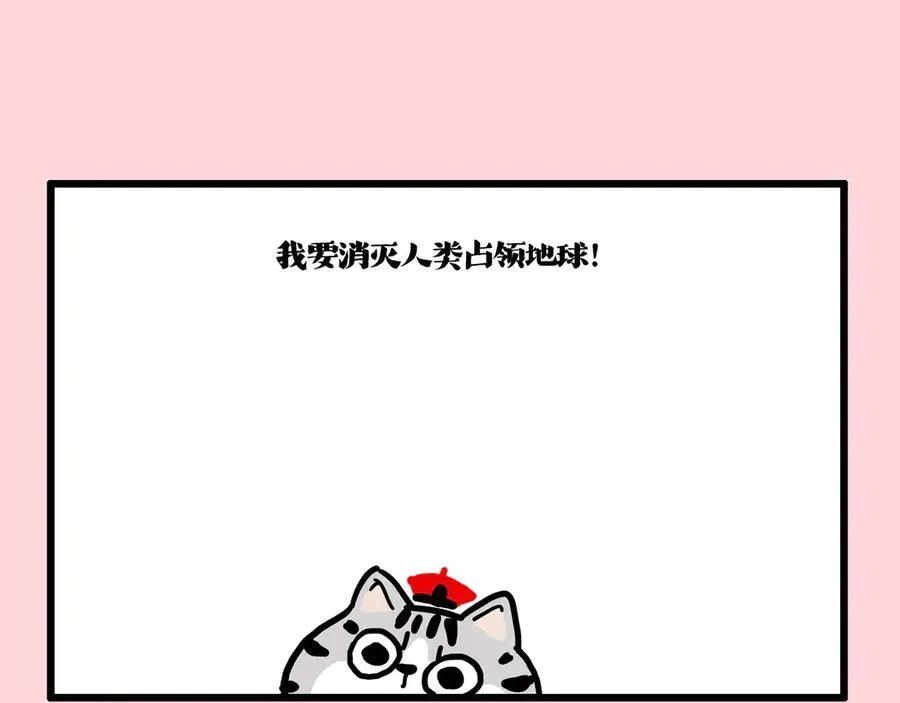 吾皇巴扎黑漫画,第414话 占领地球计划1图