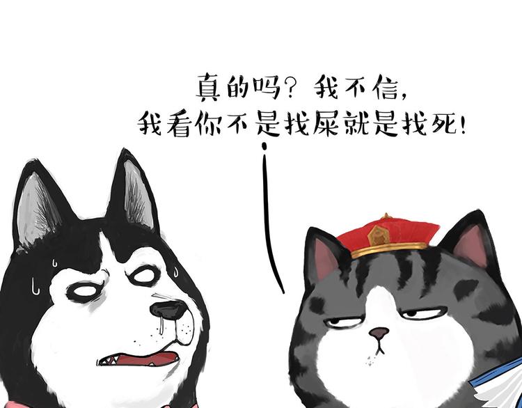 吾皇巴扎黑漫画,第202话 谁动了吾皇的猫粮2图