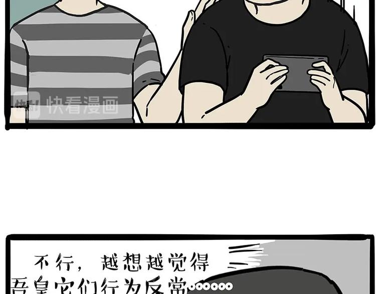 吾皇巴扎黑漫画,第217话 联手“作案”2图