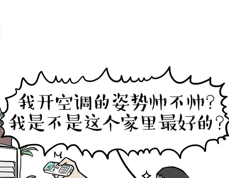 吾皇巴扎黑漫画,第383话 苦夏2图