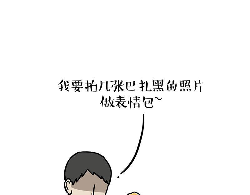 吾皇巴扎黑漫画,第367话 都不是事儿1图
