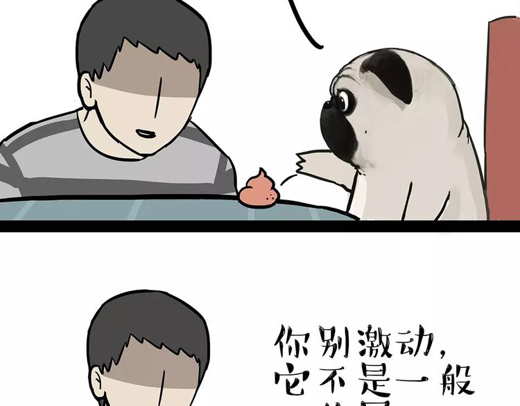 吾皇巴扎黑超话漫画,第92话 多一点陪伴2图