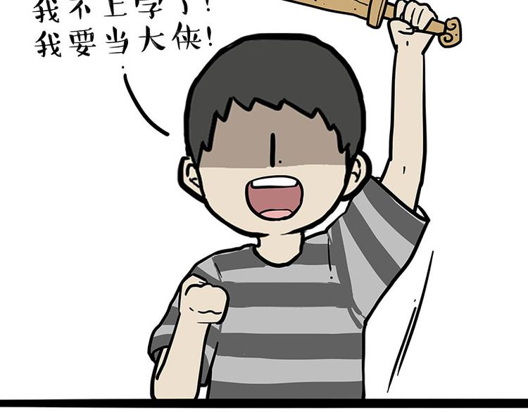 吾皇巴扎黑漫画,第219话 少年侠.你给我爬！2图