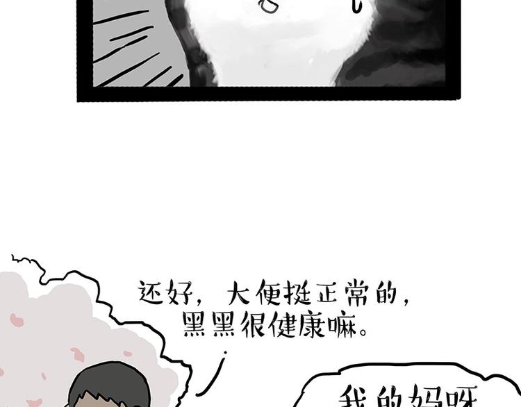 吾皇巴扎黑漫画,第152话 不愧是我亲爹2图