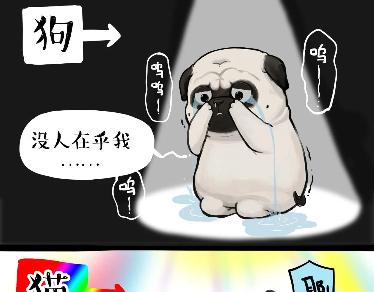 吾皇巴扎黑漫画,第362话 去找狗！1图