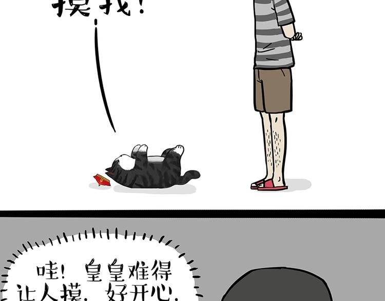 吾皇巴扎黑漫画,第127话 弯腰2图