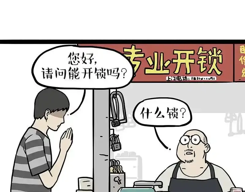 吾皇巴扎黑漫画,第407话 是梦吧？1图