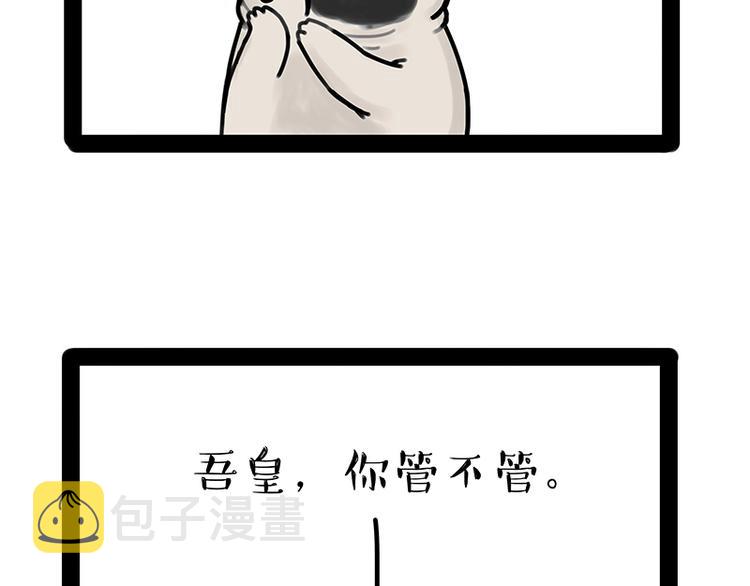 吾皇巴扎黑漫画,第171话 不许你走！2图