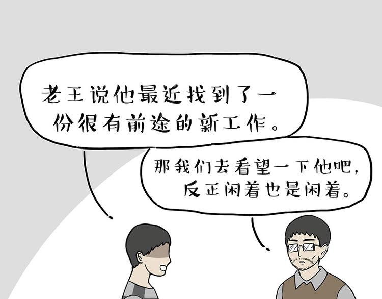 吾皇巴扎黑漫画书漫画,第247话 巴扎猪1图