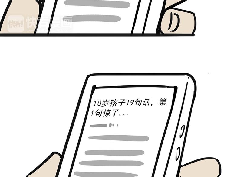 吾皇巴扎黑漫画,第43话 让父母别看奇怪文章1图