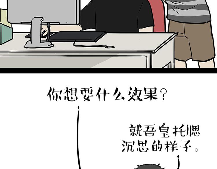 吾皇巴扎黑漫画,第144话 如何画一只吾皇1图