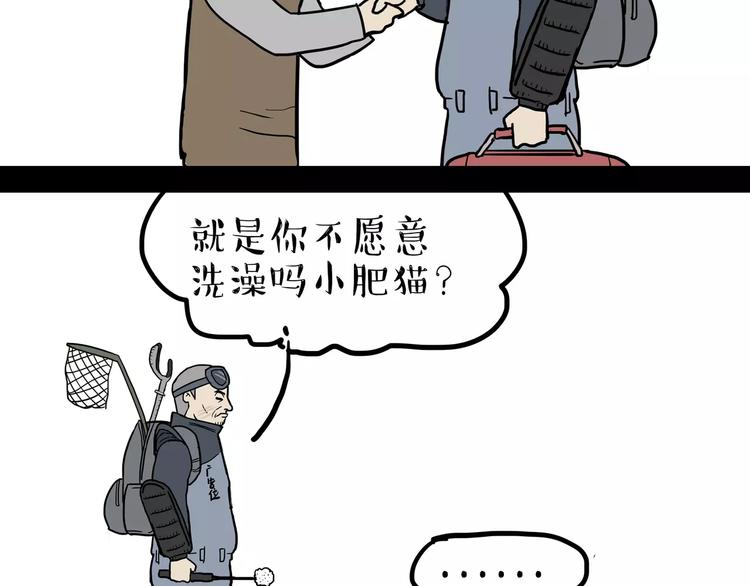 吾皇巴扎黑漫画,第99话 洗澡（下）2图
