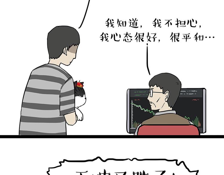 吾皇巴扎黑漫画,第237话 股神巴扎黑1图