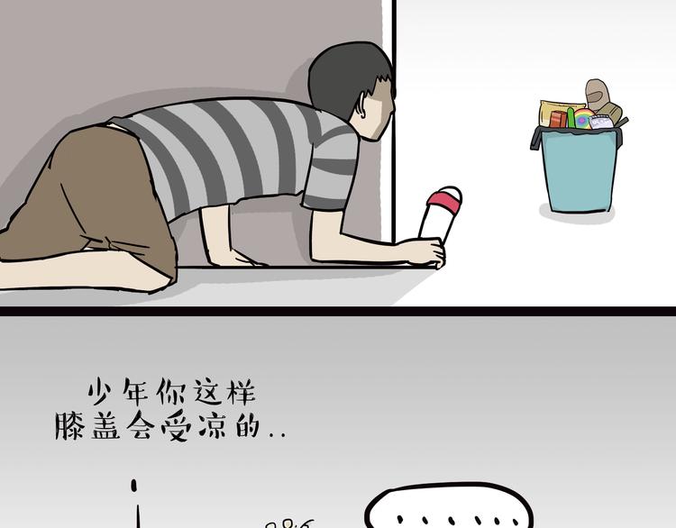 吾皇巴扎黑漫画,第65话 钓鱼执法1图