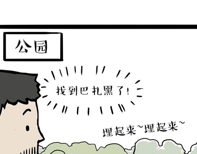 吾皇巴扎黑超话漫画,第217话 联手“作案”1图