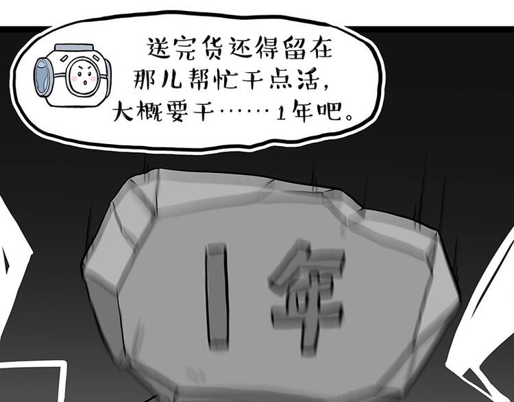 吾皇巴扎黑高清壁纸漫画,第274话 6吨快递！2图