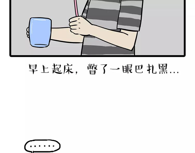 吾皇巴扎黑漫画,第94话 脱发2图