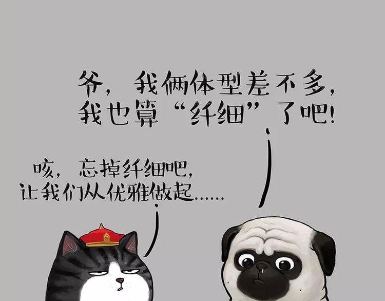 吾皇巴扎黑漫画,第227话 丑狗宿命2图