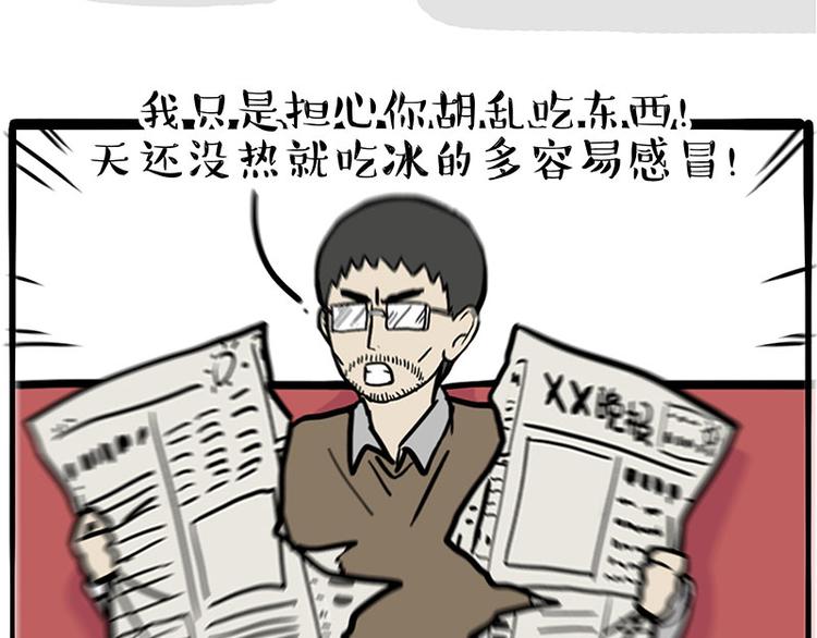 吾皇巴扎黑漫画,第273话 虾仁猪心2图