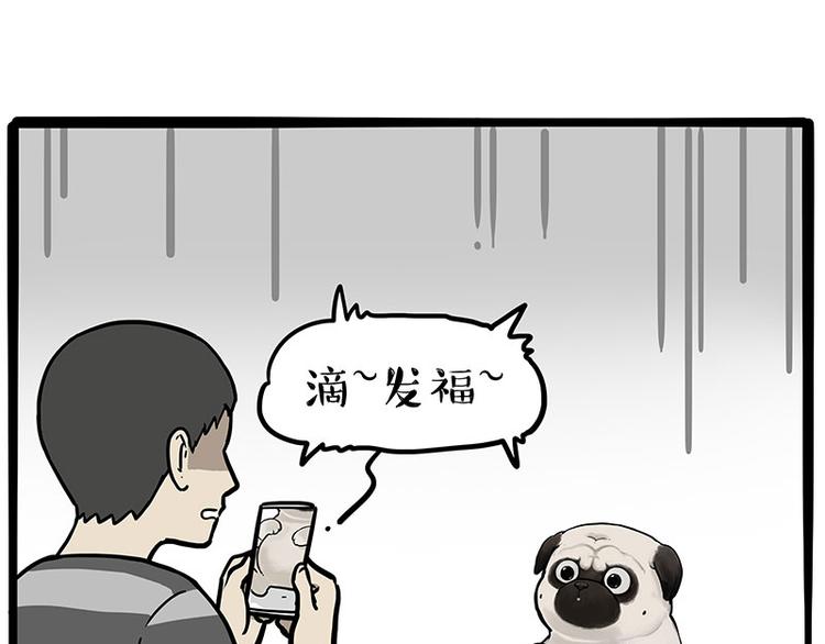 吾皇巴扎黑漫画,第259话 春节后遗症1图