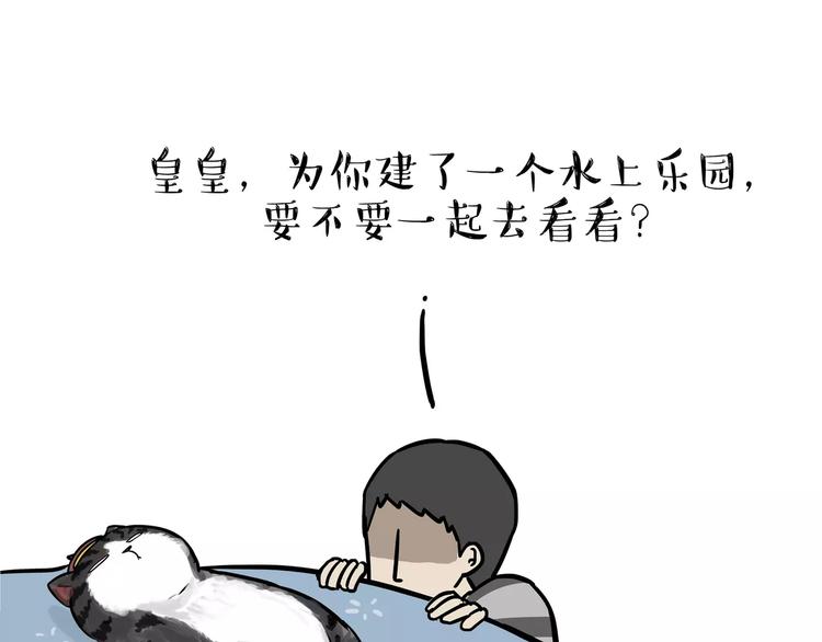 吾皇巴扎黑漫画,第98话 洗澡（上）1图