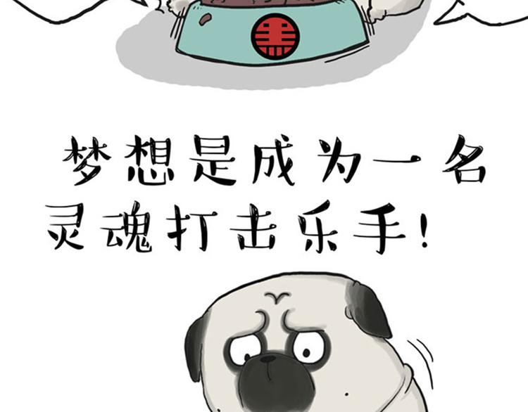吾皇巴扎黑漫画,第35话 偷吃的鼓手巴扎黑1图