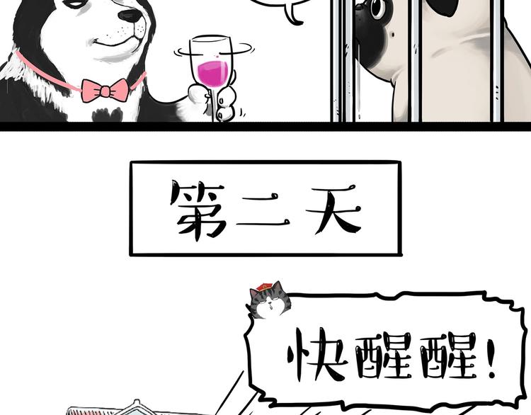 吾皇巴扎黑漫画,第202话 谁动了吾皇的猫粮2图