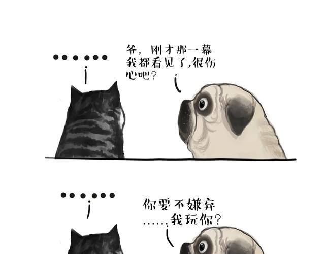 吾皇巴扎黑漫画,第7话 今天你可以玩我2图