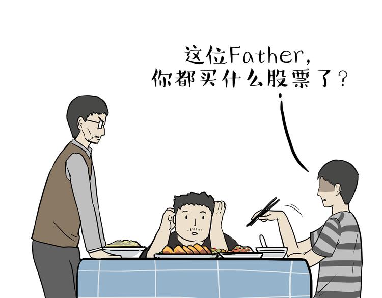 吾皇巴扎黑漫画,第237话 股神巴扎黑1图