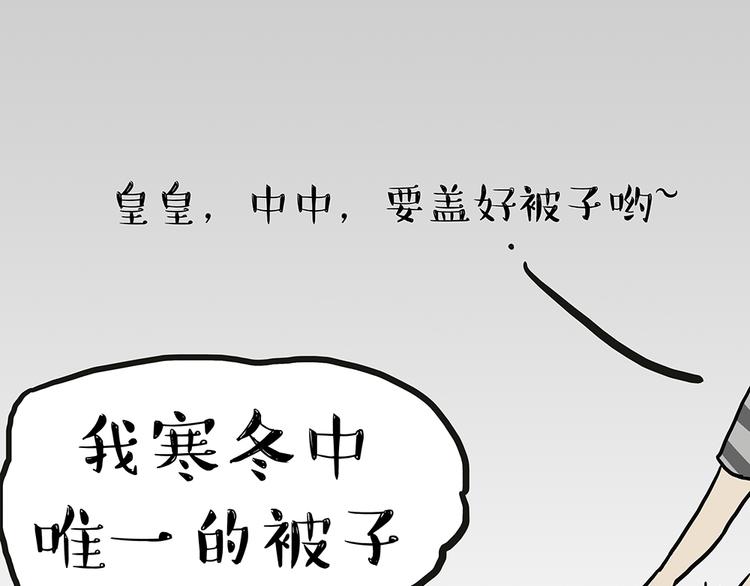 吾皇巴扎黑漫画,第50话 你的身边有我在1图