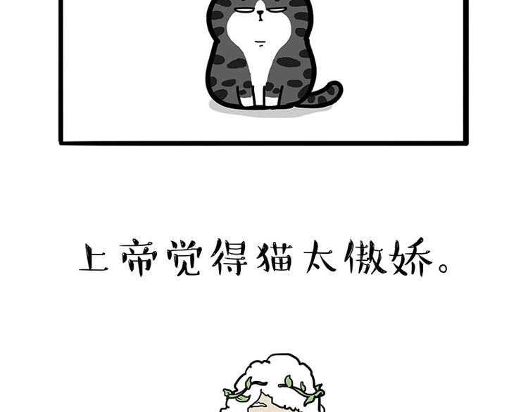 吾皇巴扎黑漫画,第135话 造物主也会失误2图