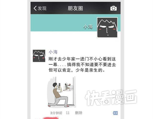 吾皇巴扎黑漫画,第15话 猫引发的朋友圈惨案1图