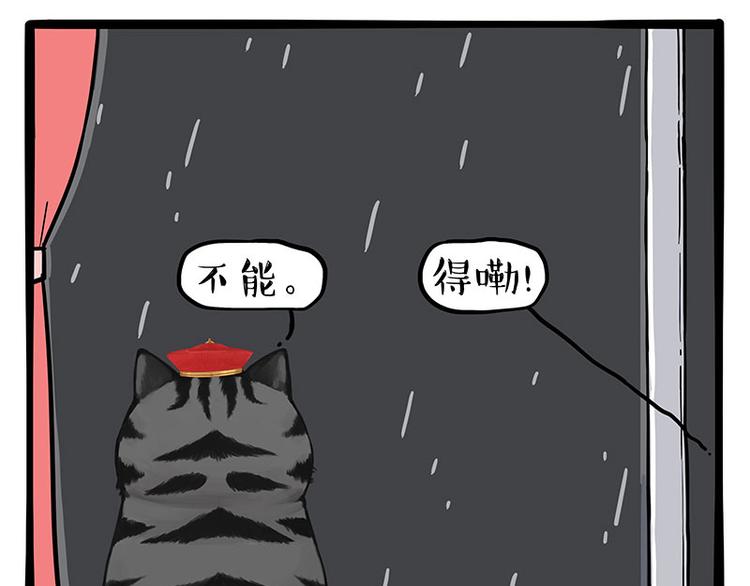 吾皇巴扎黑漫画,第265话 雨夜“惊魂”2图