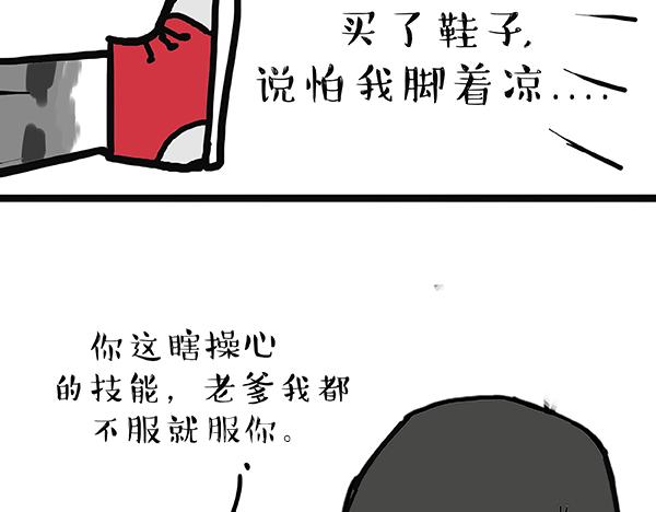 吾皇巴扎黑漫画全集漫画,第60话 瞎操什么心1图