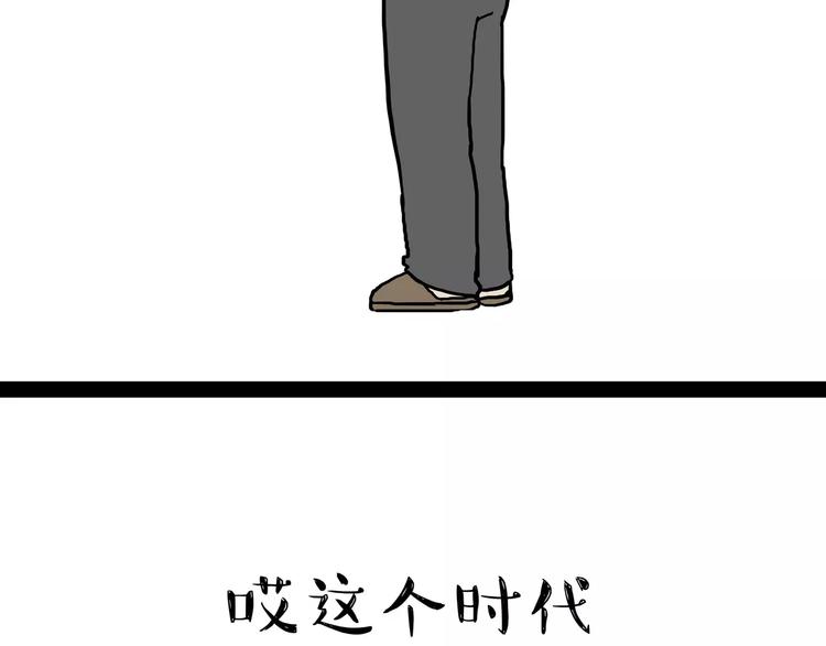 吾皇巴扎黑图片漫画,第87话 老爹有嘻哈2图