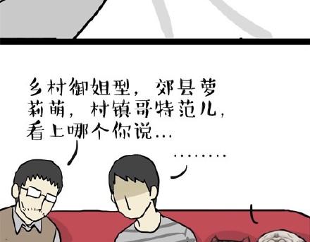 吾皇巴扎黑漫画,第22话 全民CP时代！1图