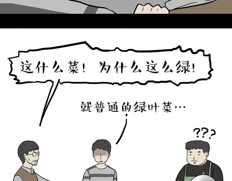 吾皇巴扎黑漫画,第237话 股神巴扎黑2图