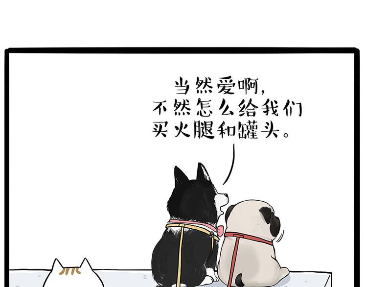 吾皇巴扎黑漫画,第223话 狗知识增加了2图