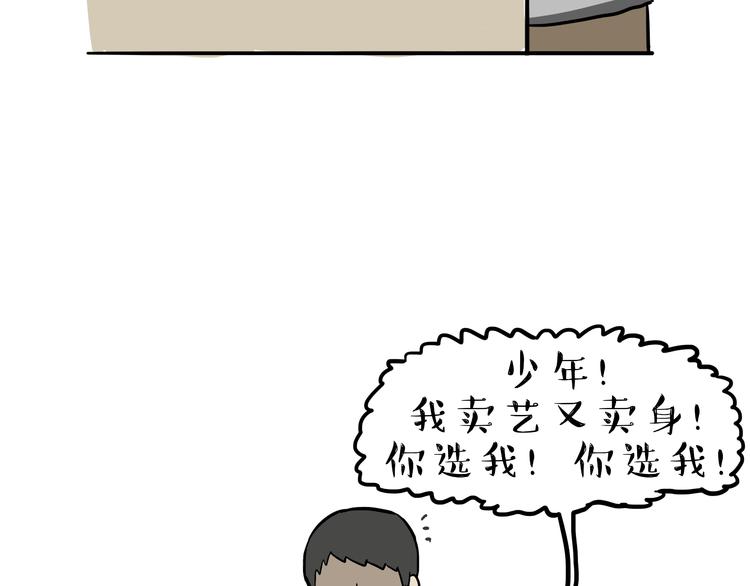 吾皇巴扎黑漫画,第81话 减肥之苦1图