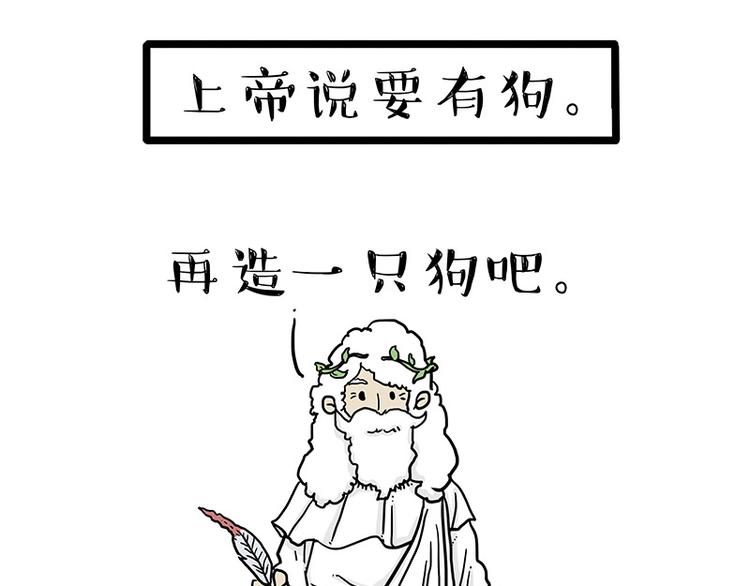 吾皇巴扎黑漫画,第135话 造物主也会失误2图