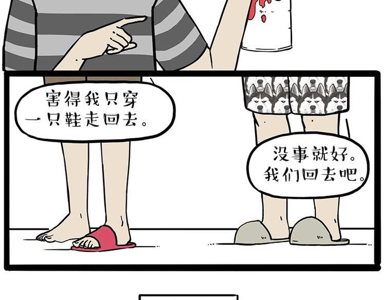 吾皇巴扎黑超话漫画,第217话 联手“作案”2图