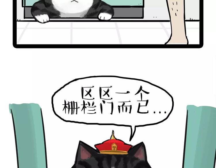 吾皇巴扎黑漫画,第93话 越狱1图